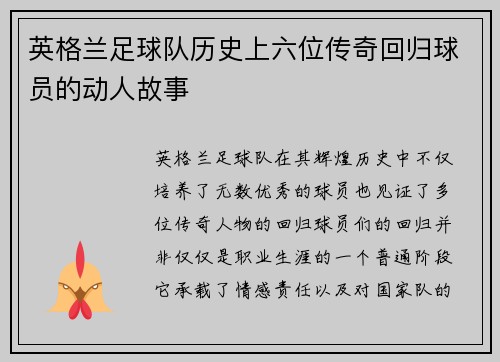 英格兰足球队历史上六位传奇回归球员的动人故事 英格兰足球队历史上六位传奇回归球员的动人故事