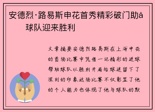 安德烈·路易斯申花首秀精彩破门助力球队迎来胜利