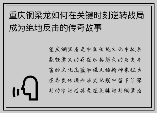 重庆铜梁龙如何在关键时刻逆转战局成为绝地反击的传奇故事