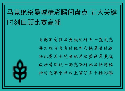 马竞绝杀曼城精彩瞬间盘点 五大关键时刻回顾比赛高潮