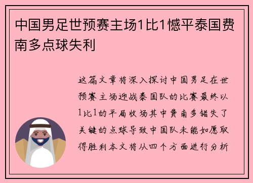 中国男足世预赛主场1比1憾平泰国费南多点球失利